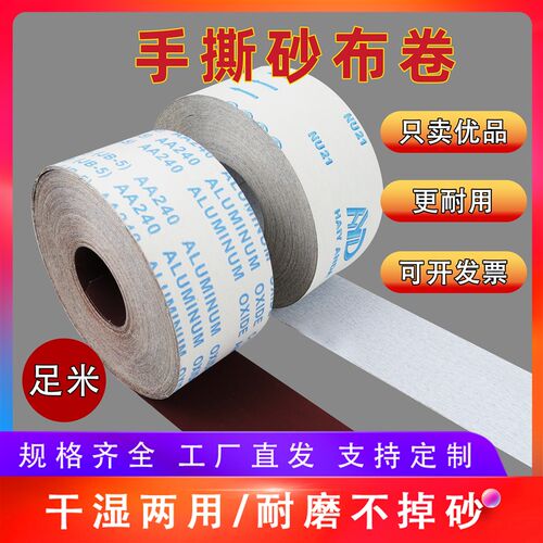 手撕砂布卷砂带卷软砂布砂纸抛光超细打磨沙纸金属木工家具机用