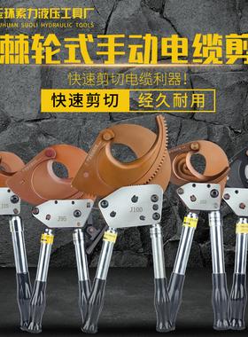 J40J52J95J100电缆剪断线钳铠装剪 电缆棘轮式钢芯绞线液压电缆剪