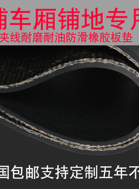 优质橡胶皮软垫片黑色工业胶皮车厢垫货车耐磨皮板胶垫弹性铺车皮