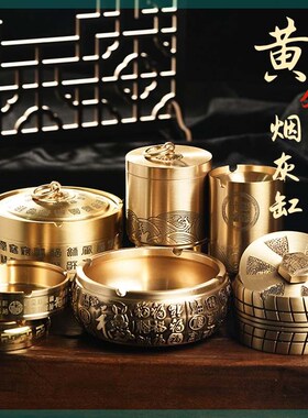 高端铜制灰缸办公室会客茶具配件家用高档酒店专用纯黄铜烟灰缸
