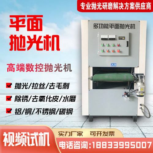 全自动平面抛光机台式不锈钢拉丝去毛刺金属铜铝板除锈打磨光砂带
