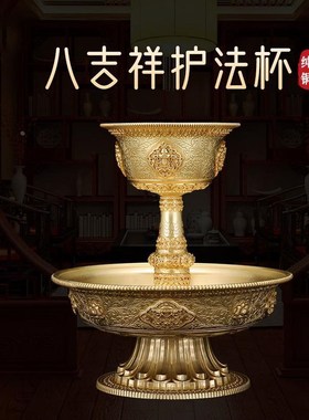 多款藏式民族黄铜八吉祥高脚雕花丝护法杯圣水杯佛前供水家用供具