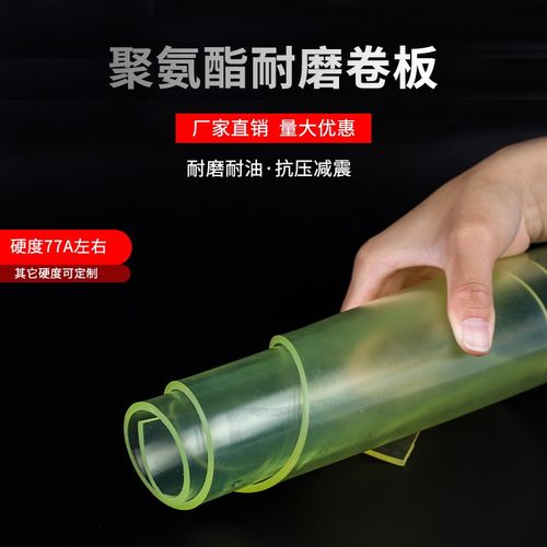 PU板聚氨酯卷板优力胶板牛筋板耐油耐磨减震板材聚氨酯板加工定制