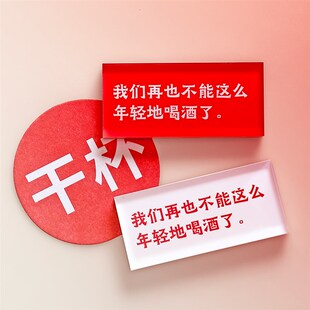 我们再也不能这么年轻地喝酒了。 冰箱贴 公社计划经济部