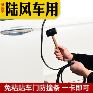 陆风X7/X5/X2/X8逍遥x6改装饰配件汽车N门边车门防撞条防擦刮蹭碰