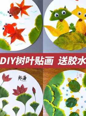 儿童树叶贴画学生幼儿园压花手工diy材料包真花创意秋天植物标本