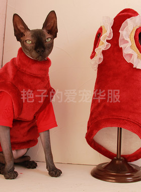 无毛猫斯芬克斯德文东短毛绒加厚冬季保暖马甲套装新年宠物猫衣服
