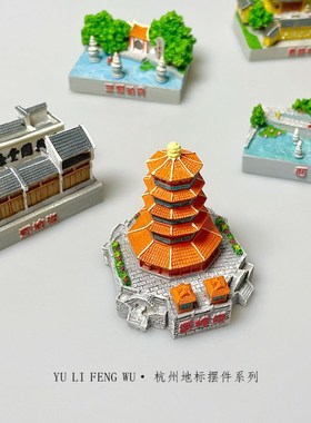 鱼里风物杭州地标摆件系列西湖雷峰塔建筑纪念旅游文创树脂产品