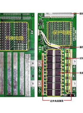 16串17串20串21串24串60V72V大电流三轮电动自行车锂电池组保护板