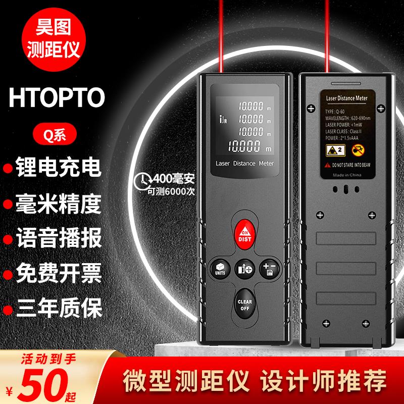 昊图激光测距仪高精度电子尺手持红外线激光尺量房仪距离测量仪