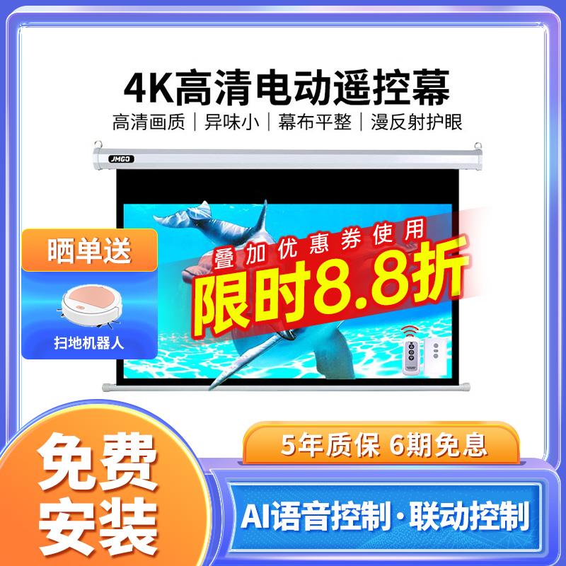 当贝投影幕布电动遥控壁挂吊顶家用挂钩100 120寸150寸3D高清16:9白灰玻纤金属智能语音投影仪升降抗光幕布