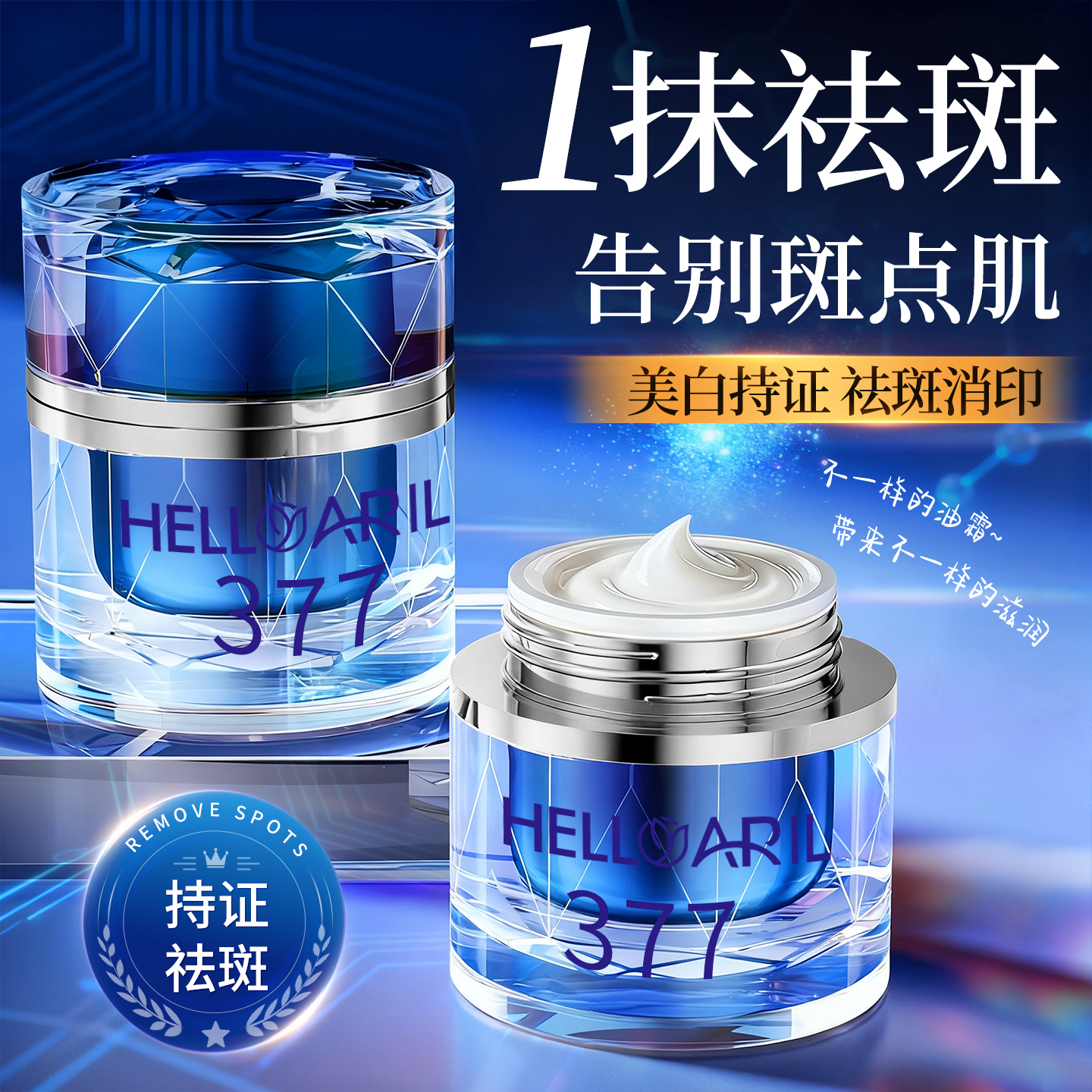 377美白祛斑面霜去黄褐斑雀斑淡化色斑晒斑保湿提亮肤色官方正品