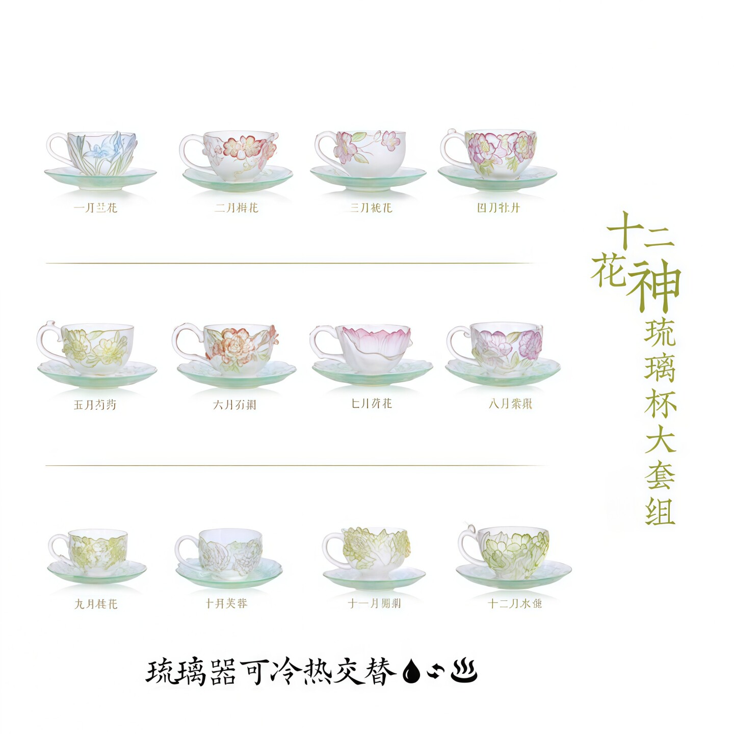 十二花神创意琉璃茶杯咖啡杯