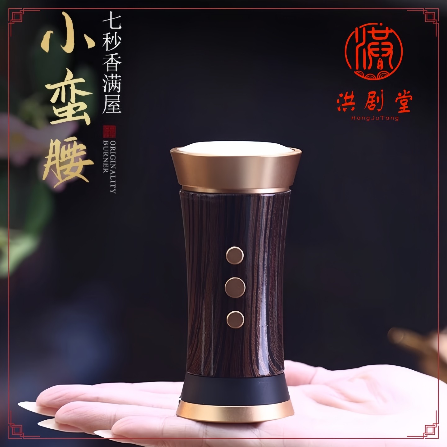 洪剧堂仿古创意电香炉电薰炉
