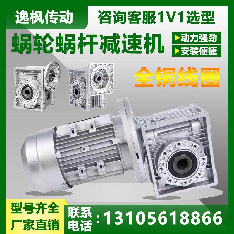 减速机铝壳直销RV30/40/50/63/75/90蜗轮蜗杆/单/三相电机减速器