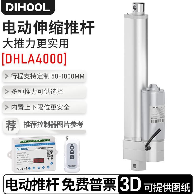 往复电动推杆直流电机远程伸缩升降杆大推力4000N电缸24v升降杆器