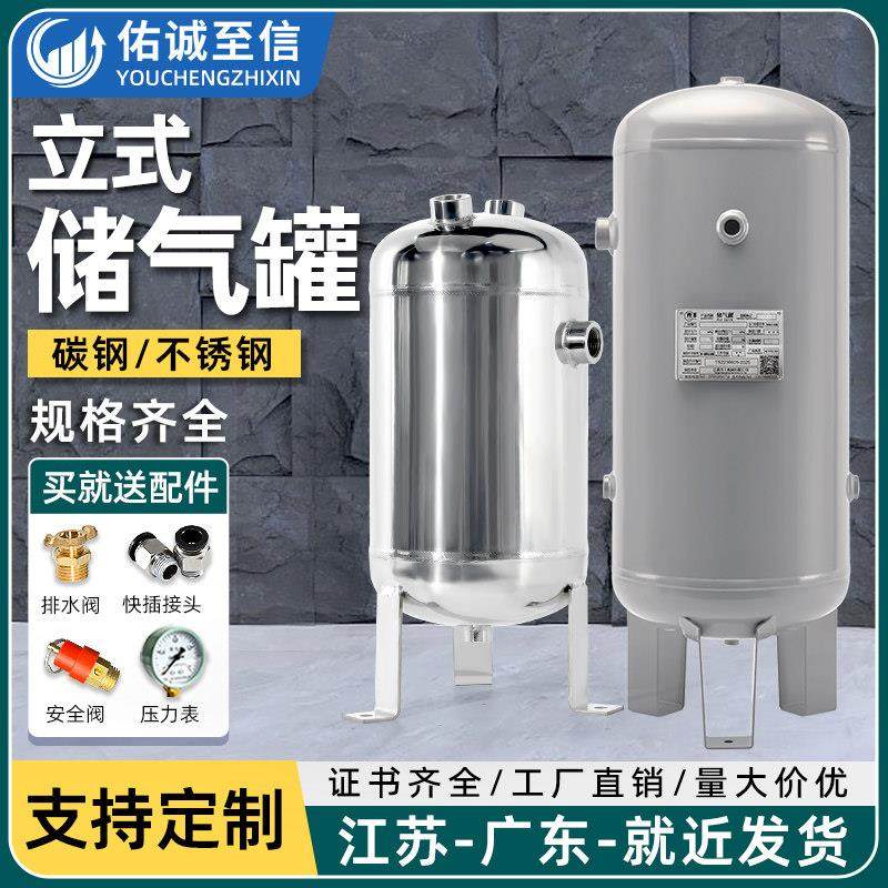 小型立式储气罐空压机气罐1立方不锈钢压力罐压缩空气真空负压罐