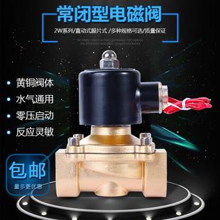 24V 水管控制开关阀 AC220V 4分6分1寸 12V 电磁阀常闭 黄铜 气阀