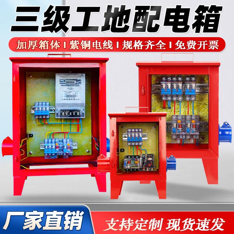 临时配电箱三级小移动手提户外防爆建筑工地二级电箱工业插座漏保