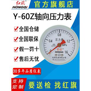 红旗牌仪表Y-60Z轴向压力表气压表水压表真空负压表地暖消防胎压