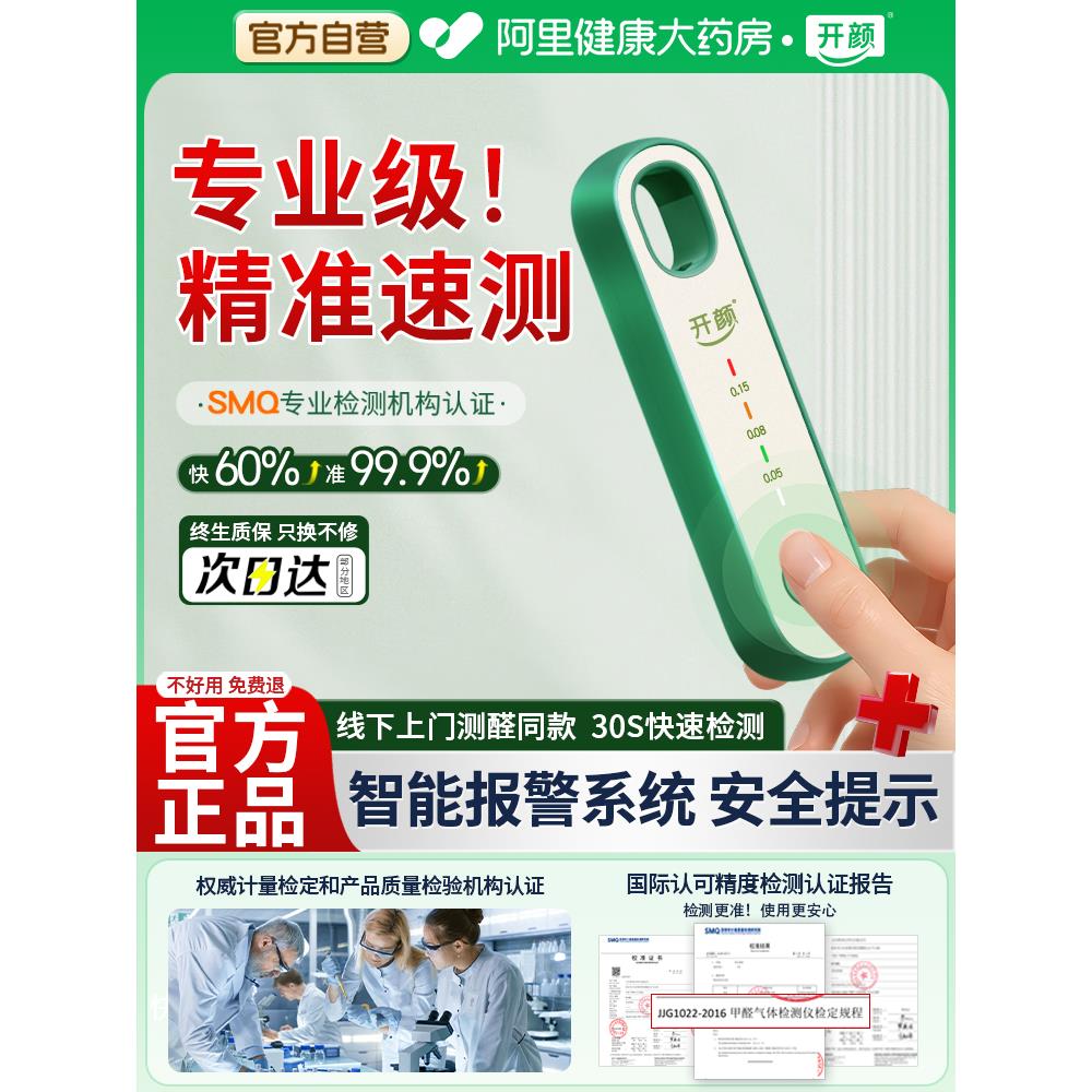 甲醛检测仪器高精度家用专业测试新房室内空气质量测试仪器自测盒