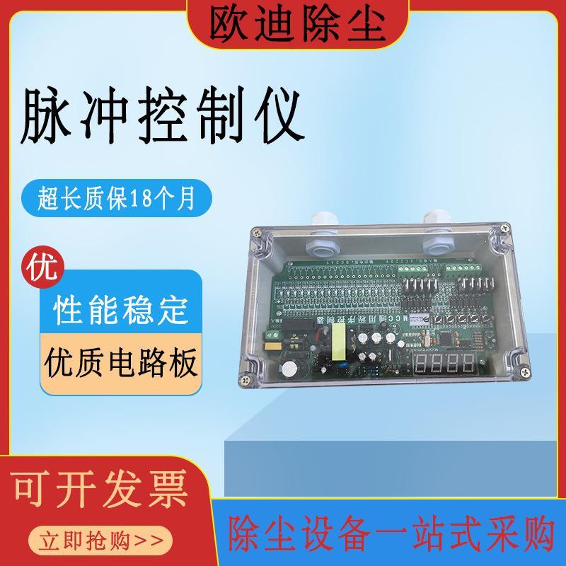 可编程数显脉冲喷吹控制仪QYM-ZC/LC-12/20/30/48D/A除尘器控制器