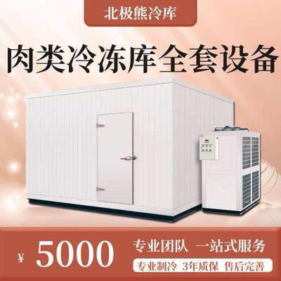 北极熊移动冷库速冻库冰库水果保鲜冷库全套设备大中小型家用220V