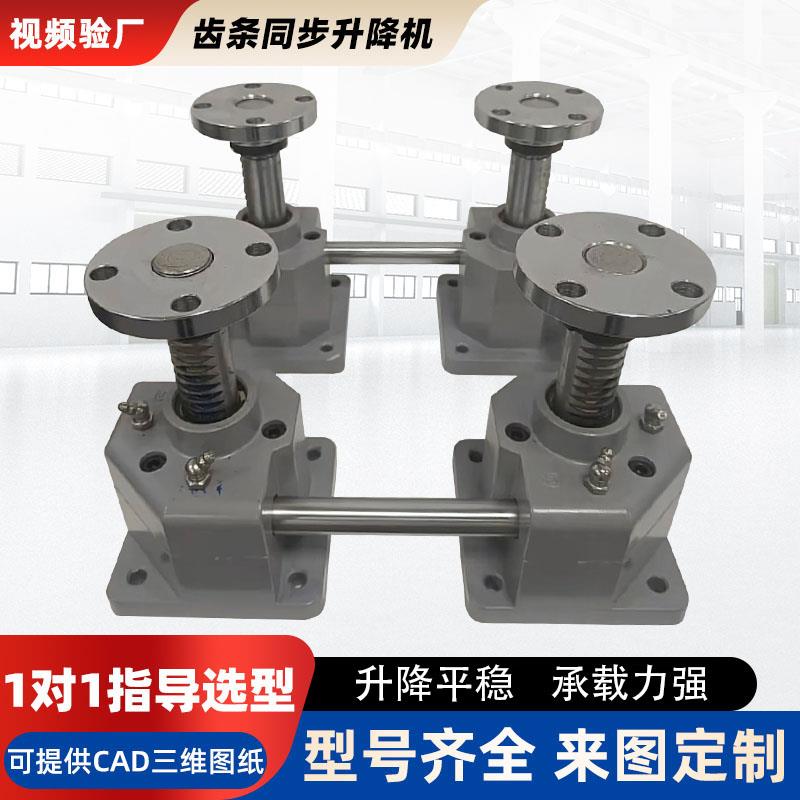 SP300F/500F/900F齿条同步升降机立式全自动电动气动丝杆提升机