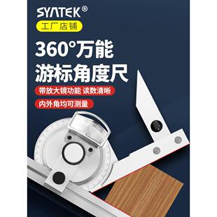 角度尺规高精度不锈钢角度测量仪360度万用工业级量角器木工角尺
