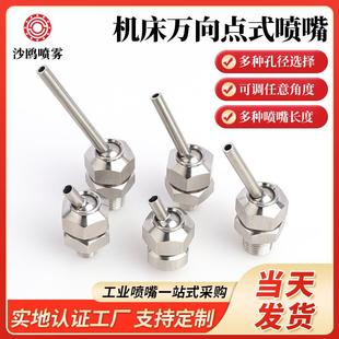 喷嘴 机床高压万向球形冷却喷嘴车间喷淋清洗除尘可调喷头可调点式