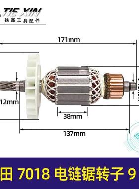 炼条锯木田7018电炼锯转子9齿电炼锯电电炼锯配件伐木锯马达05541