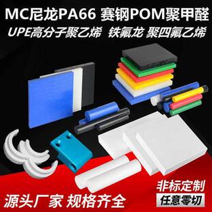 白色POM赛钢板棒材加工定制黑色铁氟龙聚四氟乙烯蓝色PA66尼龙板