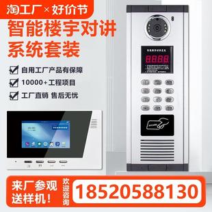 楼宇对讲门禁系统可视门铃智能高清监控家用楼道门室内机对话安装