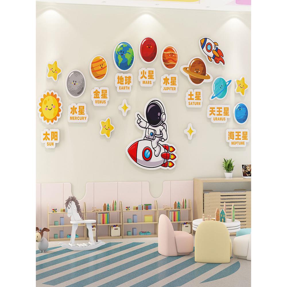 幼儿园托管班教室布置太阳系八大行星文化立体墙贴环创太空人墙面