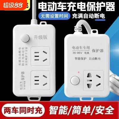 电动车充电保护器自动断电定时器开关控制器定时插座定时间电瓶