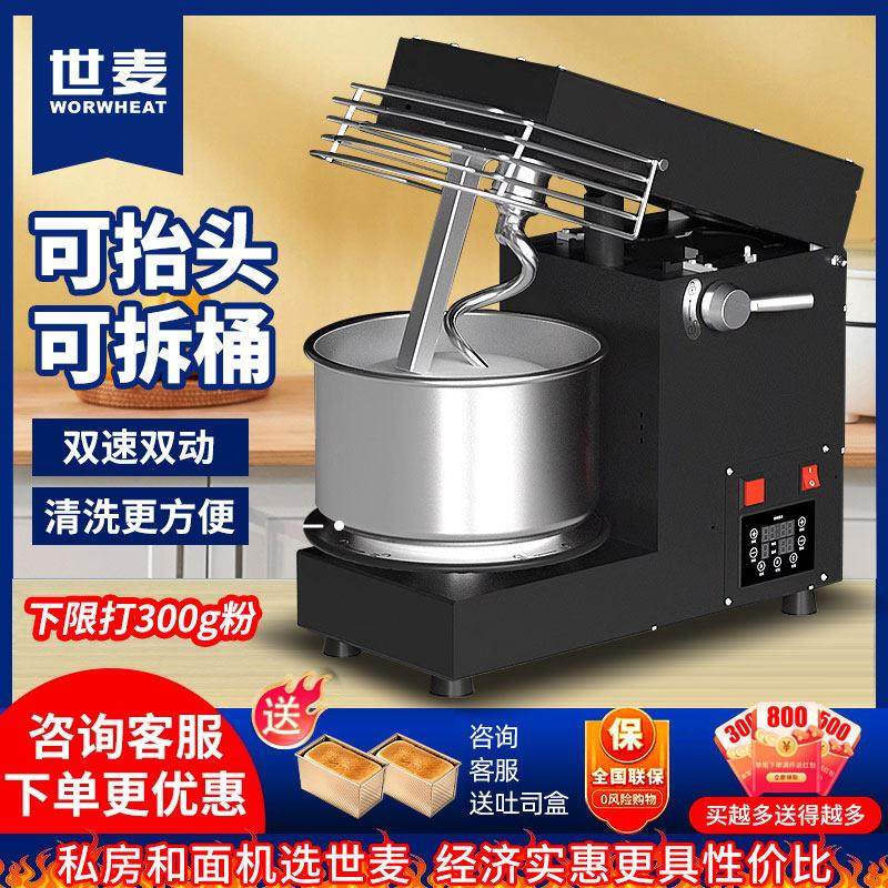 世麦擡头和面 面机商用面 面粉搅拌机智能定时带面温显示揉面 面