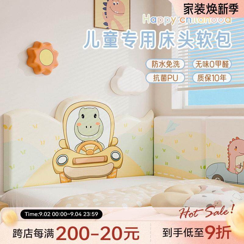 儿童房床头软包靠背男孩卡通靠枕自粘墙贴靠墙防撞床围榻榻米靠垫,居家布艺,床头靠垫,淘宝优惠券,粉丝福利购,淘宝优惠卷