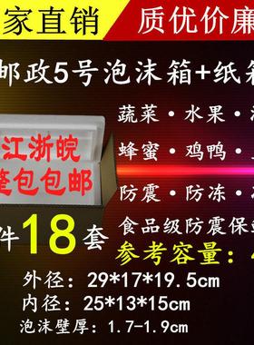 一件18套邮政5号泡沫箱+纸箱蛋糕 大樱桃 桃子保鲜盒厂家直销