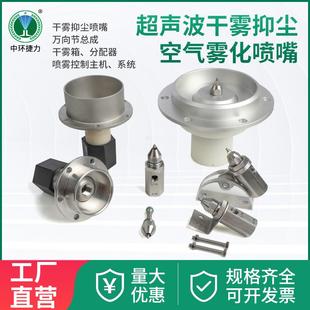 车间喷雾加湿除尘喷咀 超声波空气雾化喷嘴 矿山煤矿干雾抑尘喷头