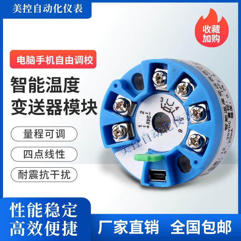 智能一体化温度变送器模块PT100热电阻导轨485输出K型热电偶