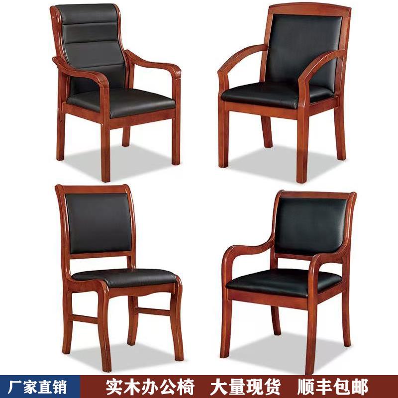 实木办公会议椅木质棋牌室椅麻将椅扶手家用靠背电脑椅舒适培训椅