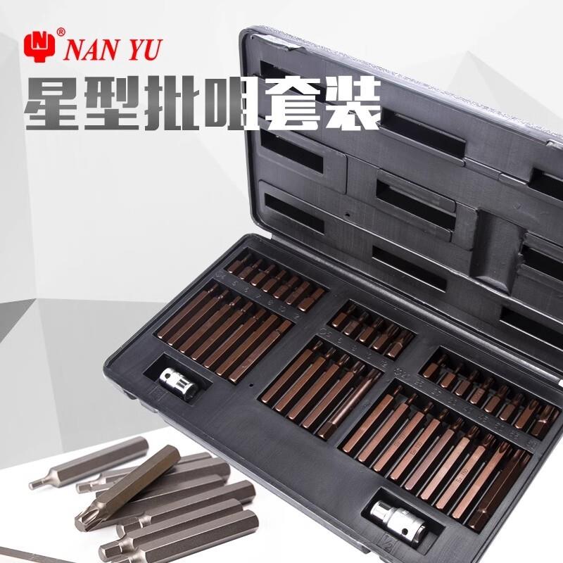 南豫42件星批套装组合汽修维修专用花键内六角十二角花型梅花批头