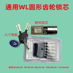 通用王力WL圆形齿轮锁芯防盗门把手面板扶手自动齿轮锁体