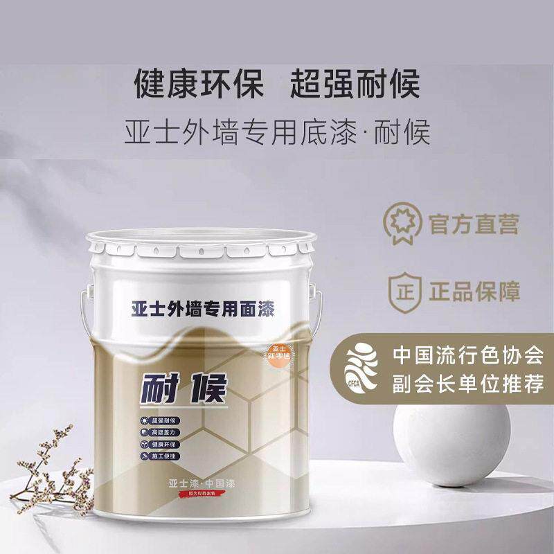 亚士内外墙乳胶漆室内外墙体彩绘翻新调色丙烯酸防水外墙涂料