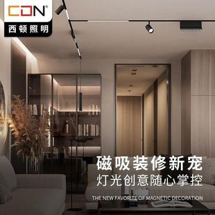 西顿照明磁吸轨道灯 CXL25预埋格栅泛光模块可调节明装窄边磁吸灯