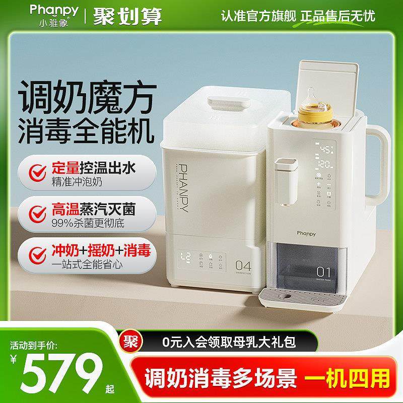 小雅象蒸汽奶瓶消毒器带烘干 干恒温壶婴儿摇奶泡奶机三合一体喂