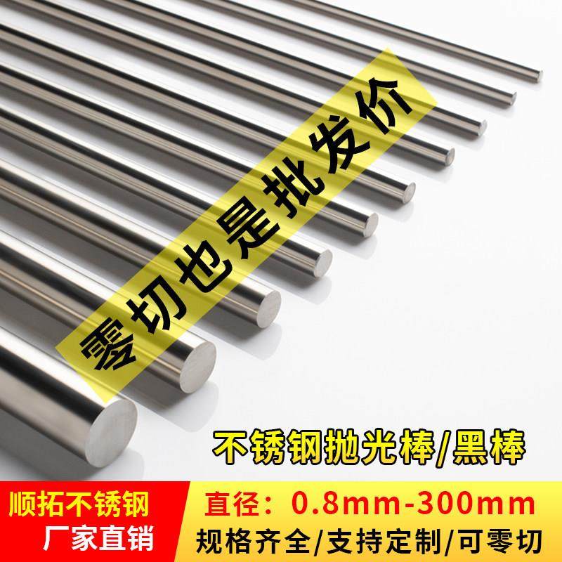 304不锈钢光圆 实心圆棒圆条 不锈钢棒直条钢筋光轴黑棒 零切加工,金属材料及制品,圆钢,淘宝优惠券,粉丝福利购,淘宝优惠卷