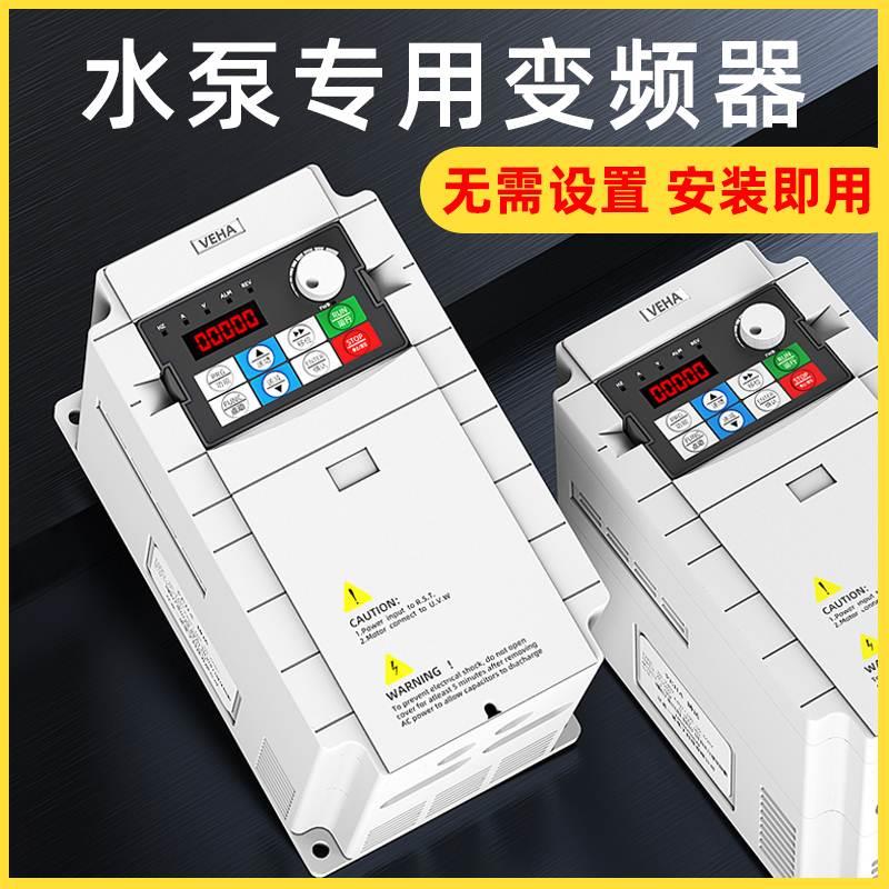 恒压供水变频器单相三相220V转380v0.75-1.5-3-5.5kw水泵控制器询