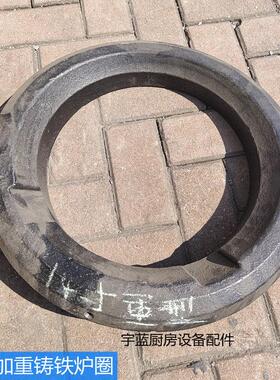 裕富宝环保炒炉加厚铁圈锅圈 猛火灶FAME-MATE两坑铸铁炉圈炉膛圈