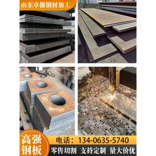 定制钢板Q460/Q420/Q390钢板Q550/Q690/Q960/Q1100/Q1200高强钢板